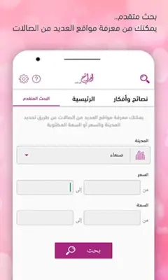 أفراح أون لاين  خدمات الأعراس في اليمن والسعودية android App screenshot 9