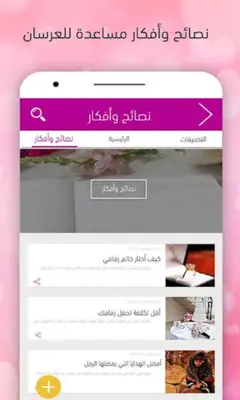 أفراح أون لاين  خدمات الأعراس في اليمن والسعودية android App screenshot 10