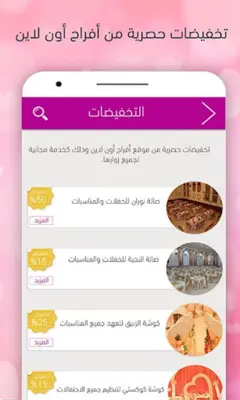 أفراح أون لاين  خدمات الأعراس في اليمن والسعودية android App screenshot 11