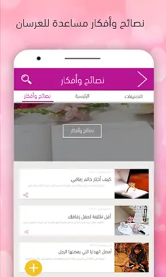 أفراح أون لاين  خدمات الأعراس في اليمن والسعودية android App screenshot 2