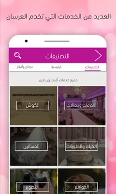 أفراح أون لاين  خدمات الأعراس في اليمن والسعودية android App screenshot 3