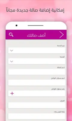 أفراح أون لاين  خدمات الأعراس في اليمن والسعودية android App screenshot 7